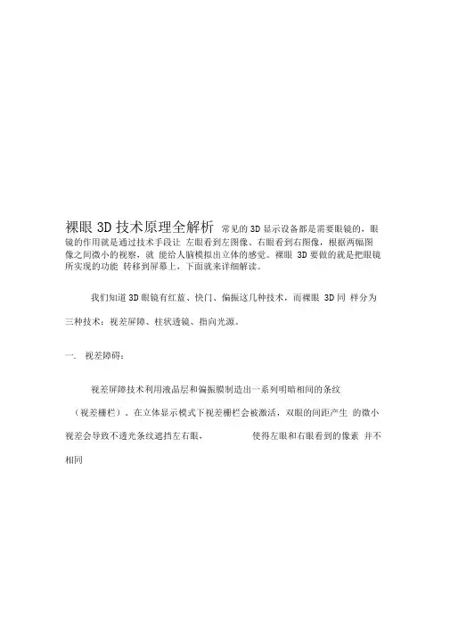 裸眼3D技术原理全解析
