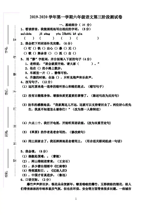 人教部编版2019-2020学年六年级上册语文第三次月考试卷