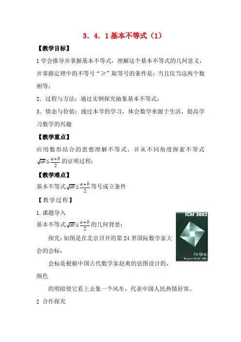 高中数学 3.4基本不等式教学案 新人教版必修5