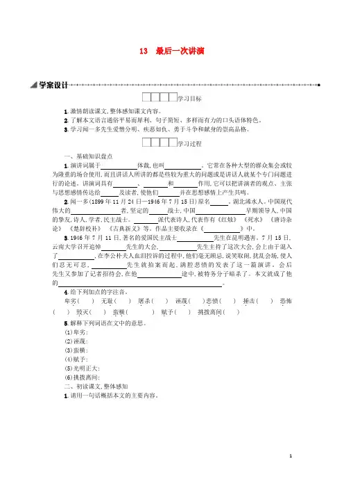 八年级语文下册第四单元13最后一次讲演学案设计新人教版