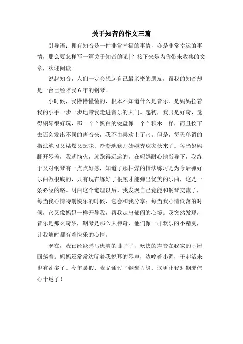 关于知音的作文三篇