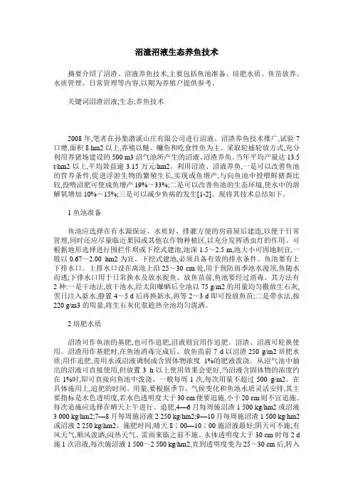 沼渣沼液生态养鱼技术