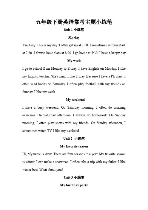 五年级下册英语常考主题小练笔