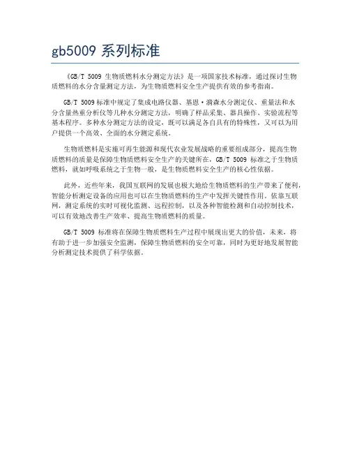 gb5009系列标准