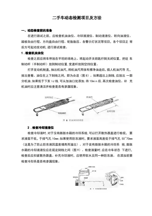 二手车动态检测项目及方法