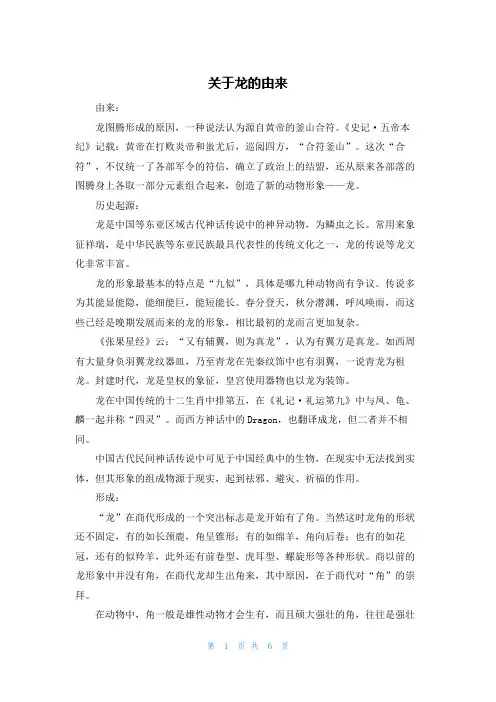 关于龙的由来