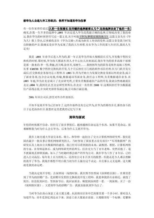 离开华为：前华为人自述九年工作经历