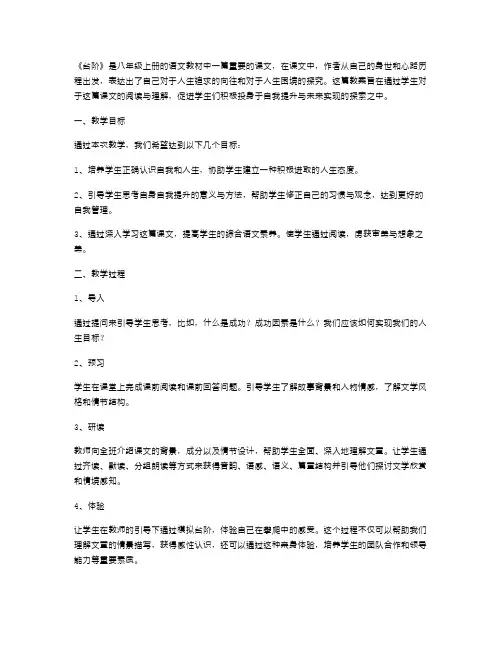 稳步前行,不断自我提升八年级上册《台阶》教案设计