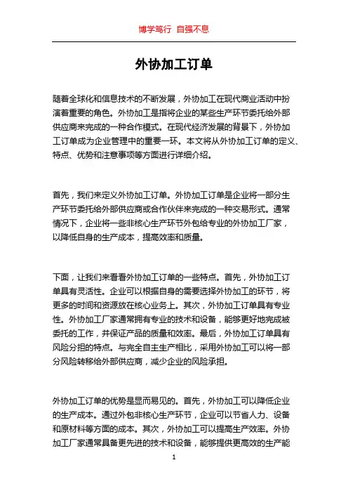 外协加工订单