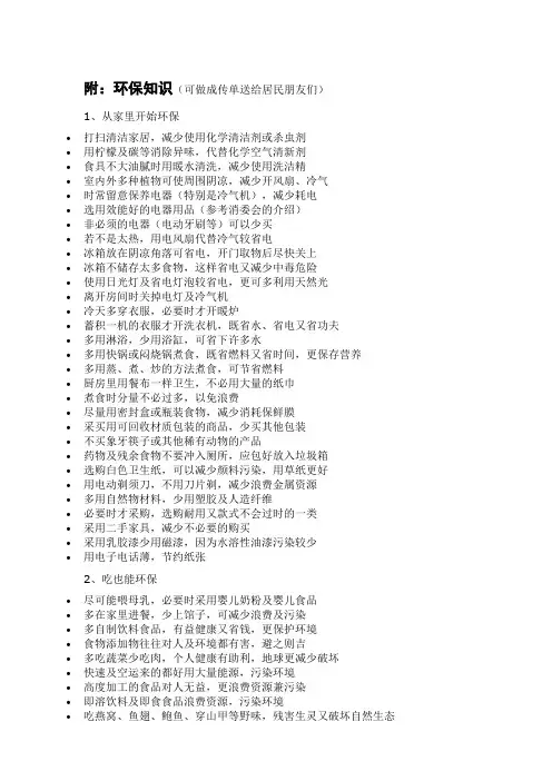 环保知识-宣传单