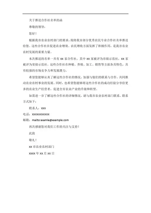 关于推送合作社名单的函