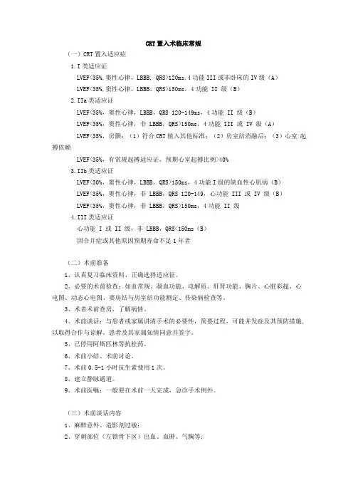 CRT植入术诊疗常规2019