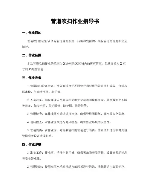 管道吹扫作业指导书