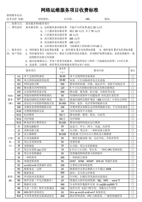 网络运维收费价格表 2018年
