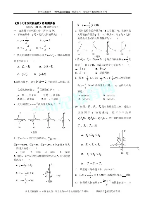 反比例函数 》单元测试