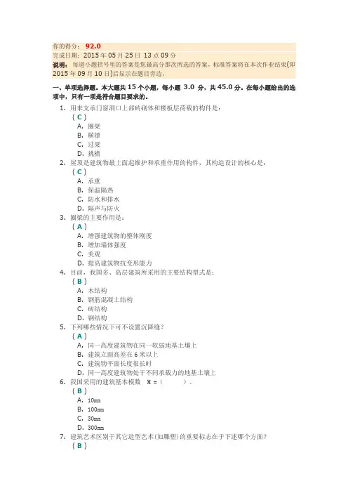 川大《房屋建筑学》第一次作业答案