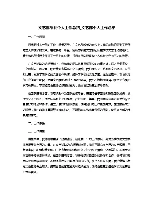 文艺部部长个人工作总结_文艺部个人工作总结