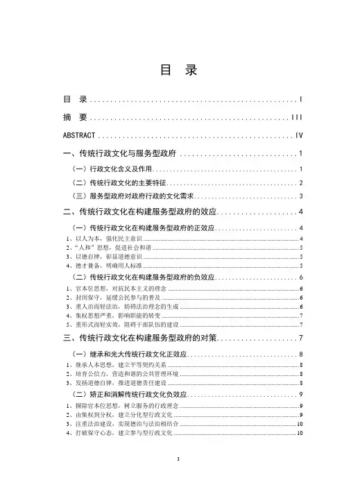 传统行政文化在构建服务型政府的效应与对策