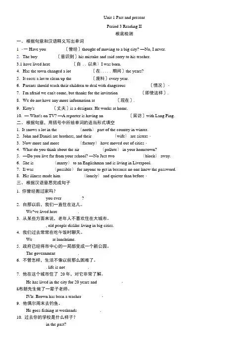牛津译林版英语八年级下册课时练习Unit1Period3Reading(2)