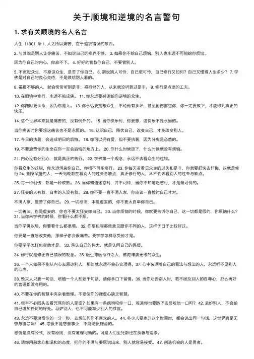 关于顺境和逆境的名言警句