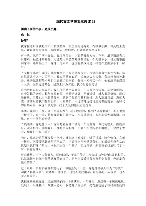 高考语文一轮基础复习精选试题：现代文文学类文本阅读52 Word版含答案.doc