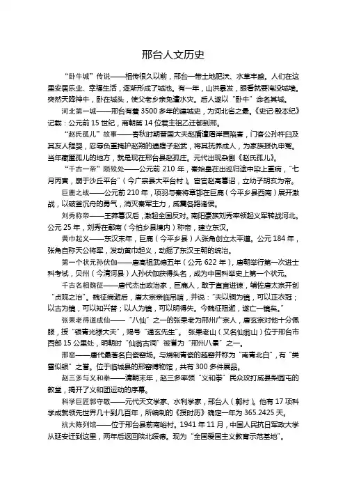 邢台人文历史