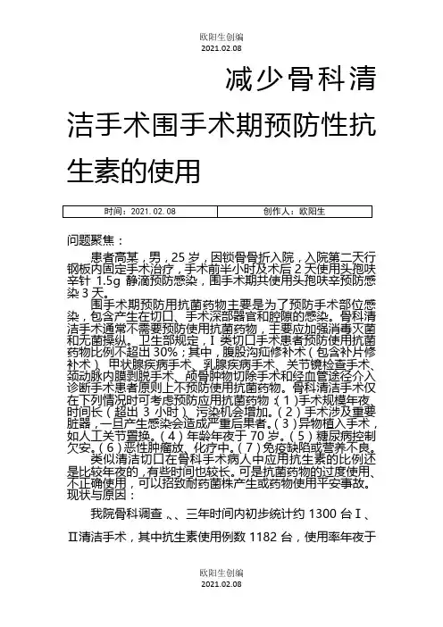降低抗生素使用pdca之欧阳生创编