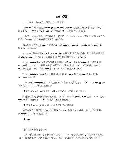 ssh试题