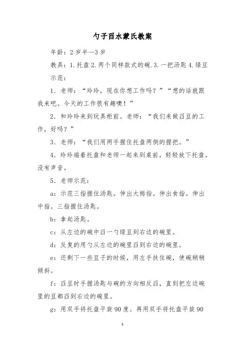 勺子舀水蒙氏教案