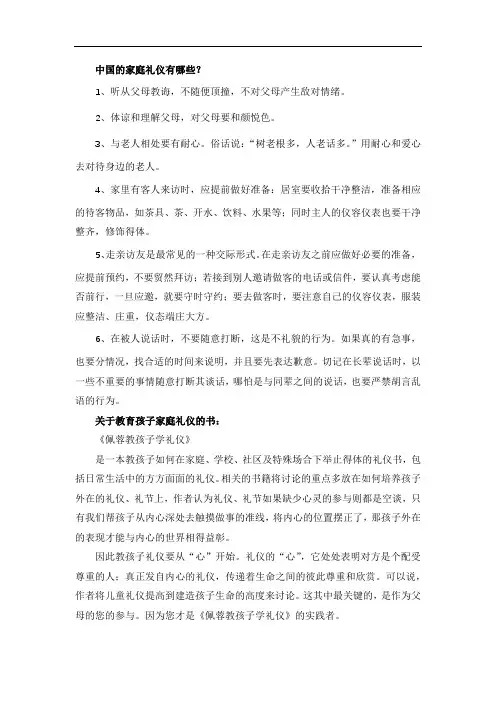 中国的家庭礼仪有哪些？