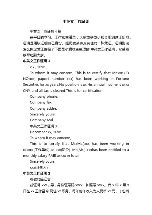 中英文工作证明4篇