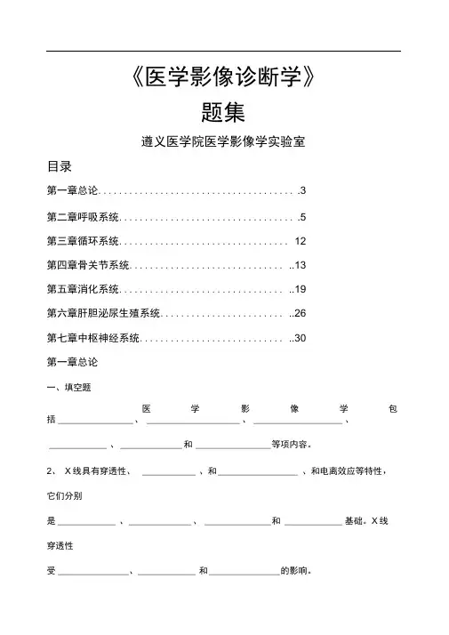 医学影像诊断学