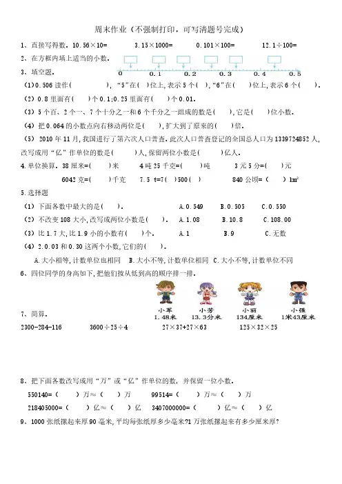 小学四年级数学(下)周末作业