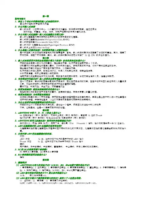 周立功ARM嵌入式系统基础教程课后习题答案
