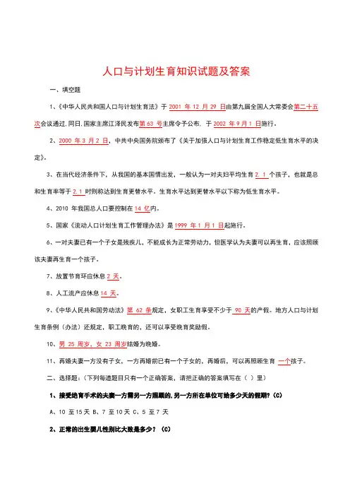 计生知识试题及答案