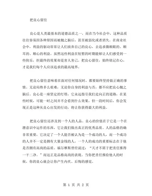 把良心留住作文范文