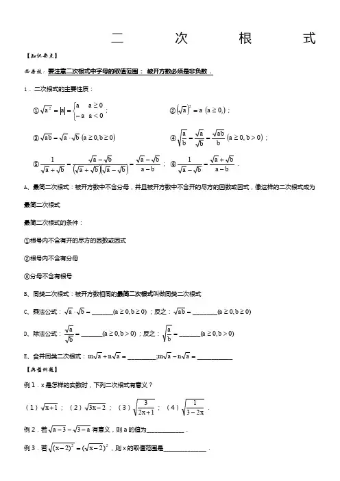 二次根式讲义(初次、基础版)