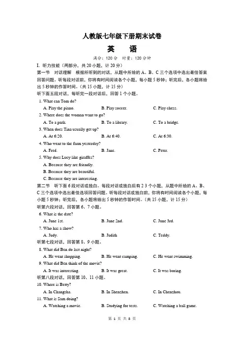 人教版七年级英语下册期末试卷(含答案)