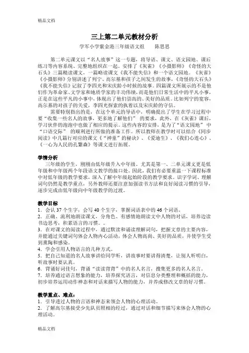 最新人教版小学语文三年级上册第二单元教材分析
