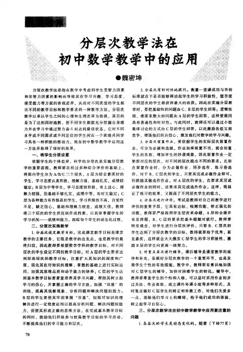 分层次教学法在初中数学教学中的应用