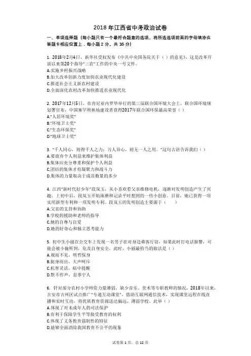 2018年江西省中考政治试卷