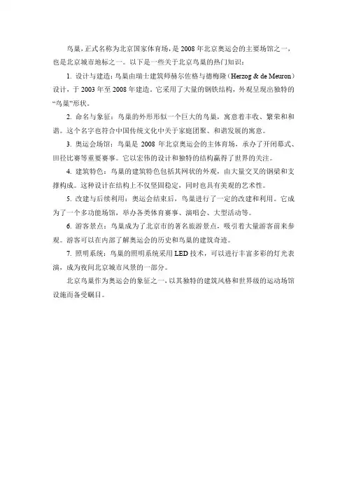 北京鸟巢热知识