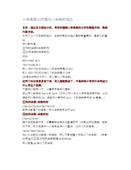 公式推导—余数的性质