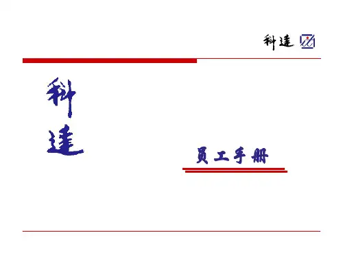 某信息技术有限公司员工手册(PPT 48页)