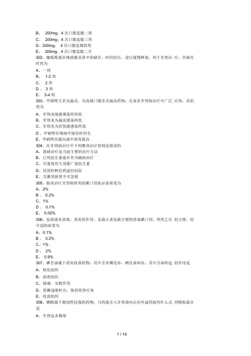 牙周病学题库及答案4