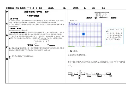图形的运动导学案2年