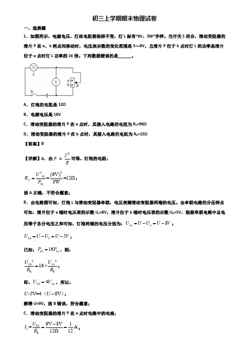 〖汇总3套试卷〗宁夏名校2018年九年级上学期期末考试物理试题