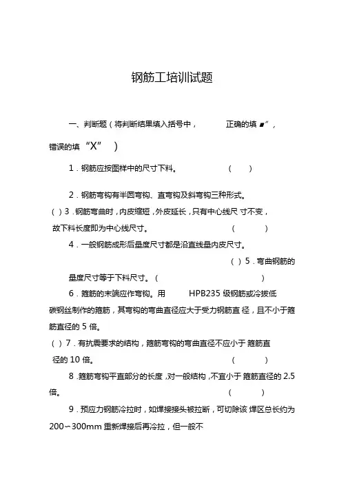 钢筋工培训试题