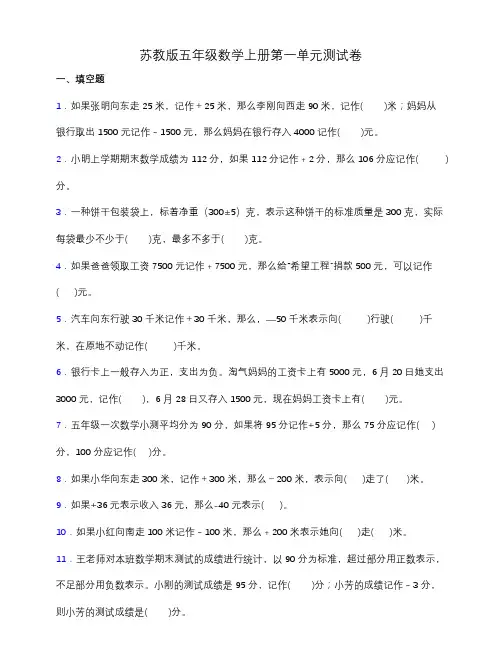 苏教版五年级数学上册第一单元测试卷(含答案)