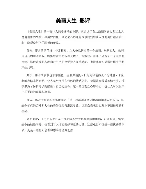 美丽人生 影评